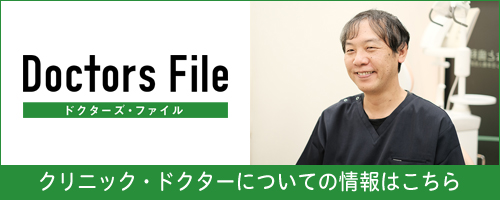 ドクターズ・ファイル